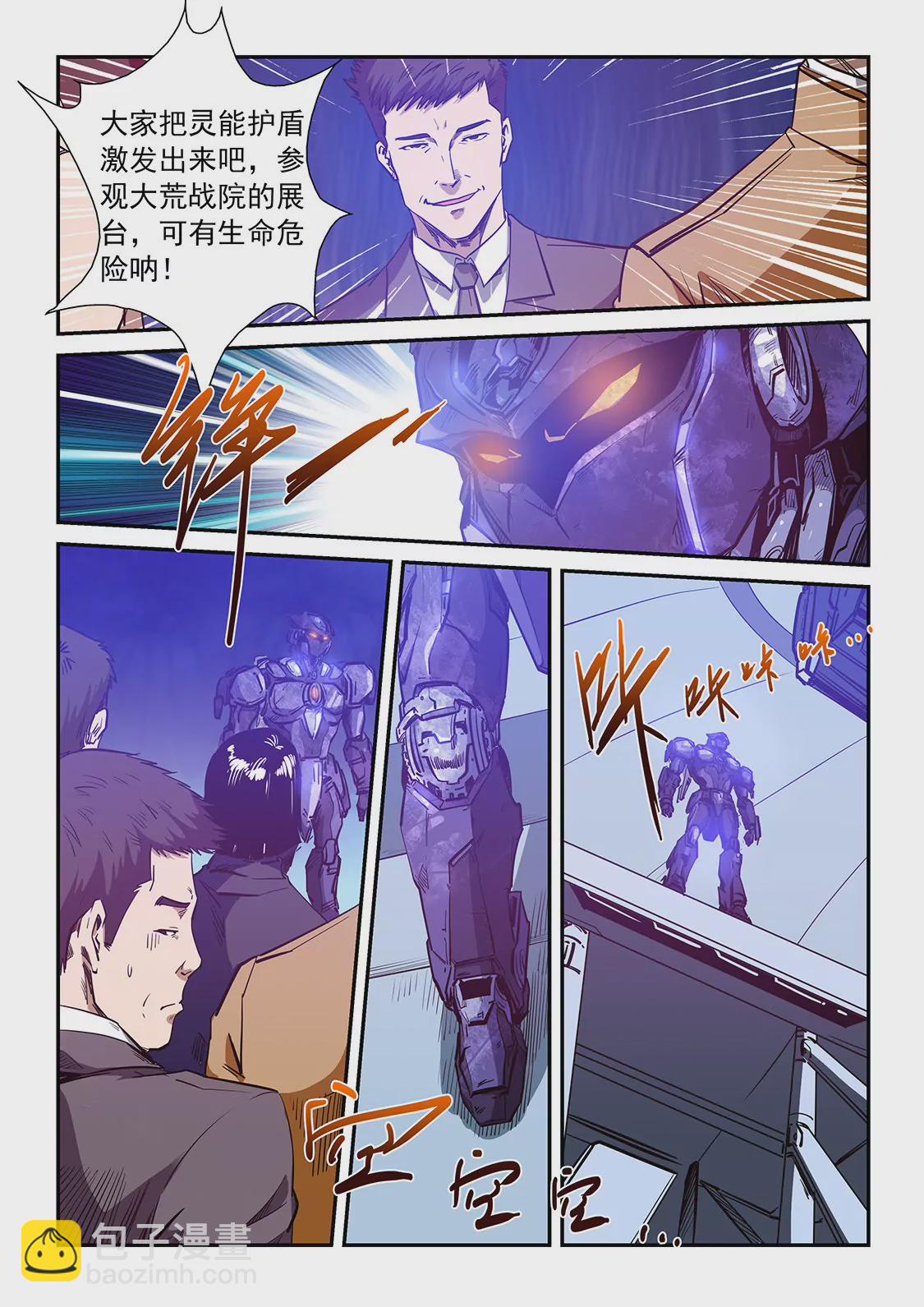 《修真四万年星域四万年》第213话 第13页