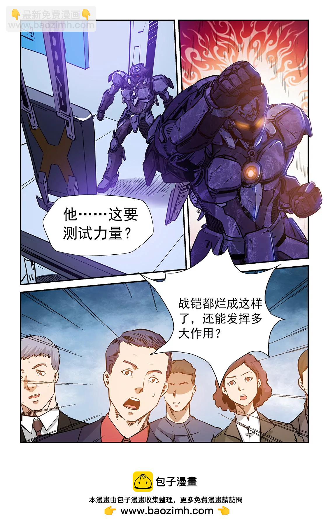 《修真四万年星域四万年》第213话 第14页