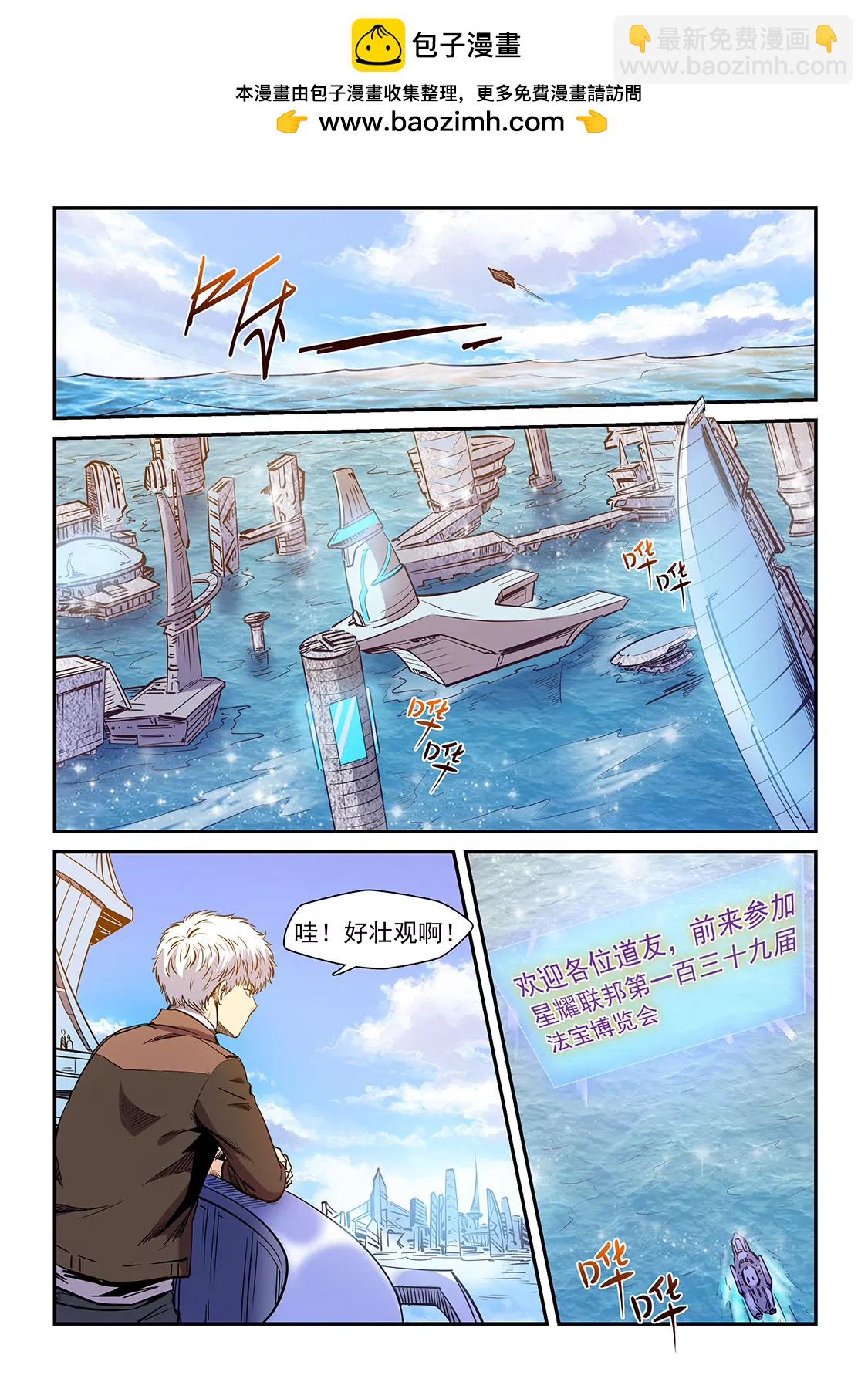《修真四万年星域四万年》第213话 第2页