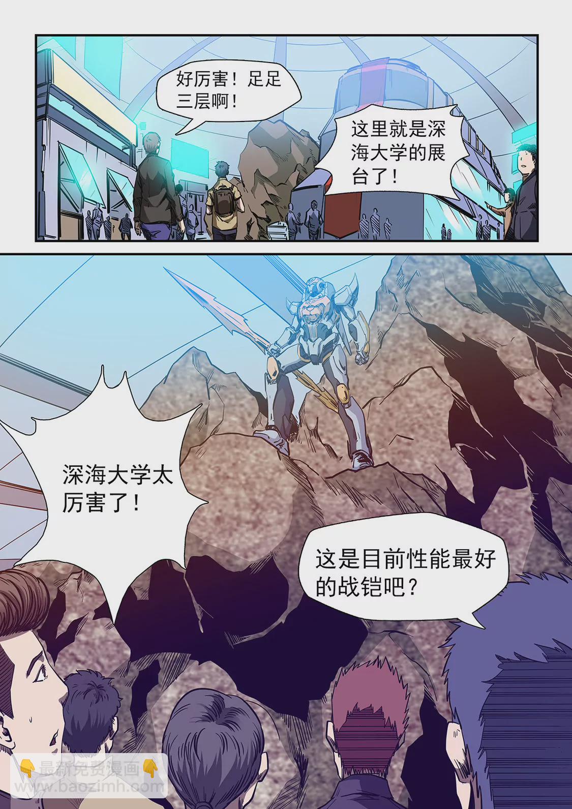 《修真四万年星域四万年》第213话 第4页