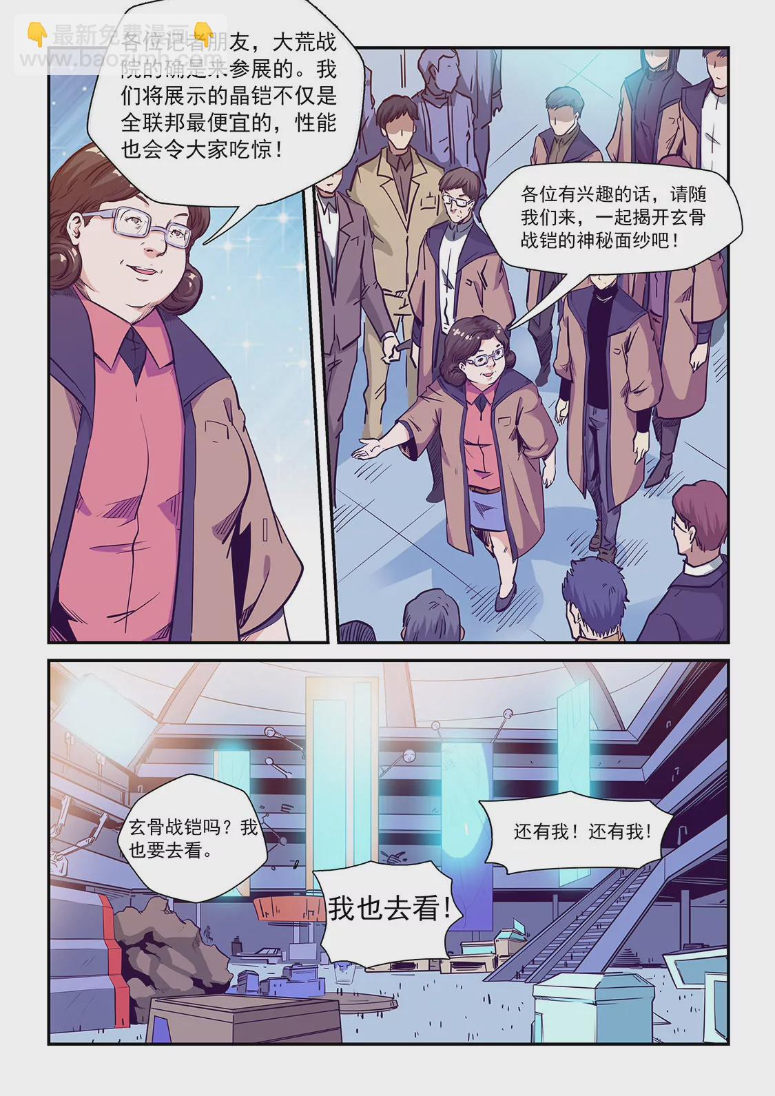 《修真四万年星域四万年》第213话 第8页