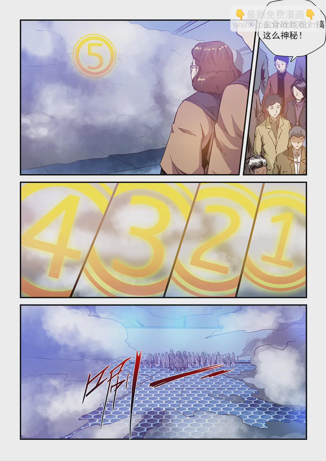 《修真四万年星域四万年》第213话 第9页