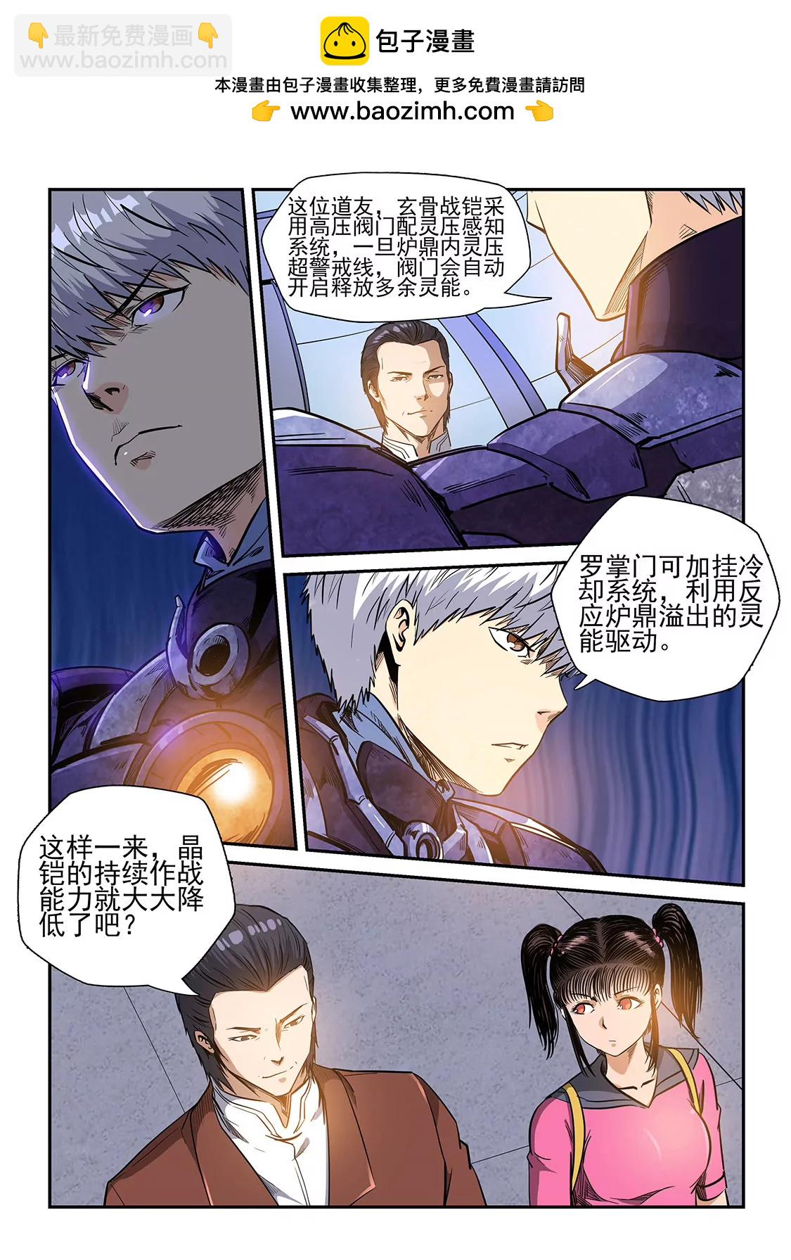 《修真四万年星域四万年》第216话 第2页