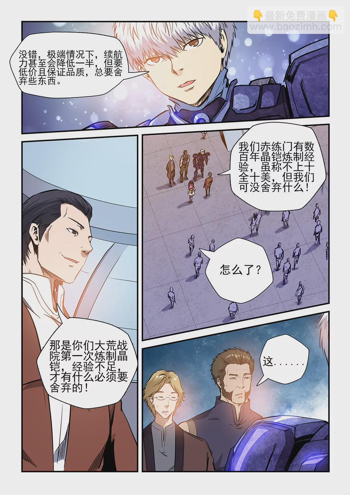 《修真四万年星域四万年》第216话 第3页