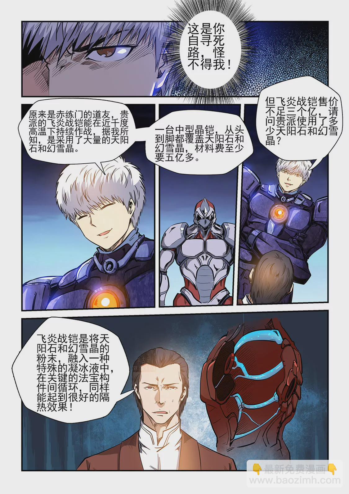 《修真四万年星域四万年》第216话 第4页