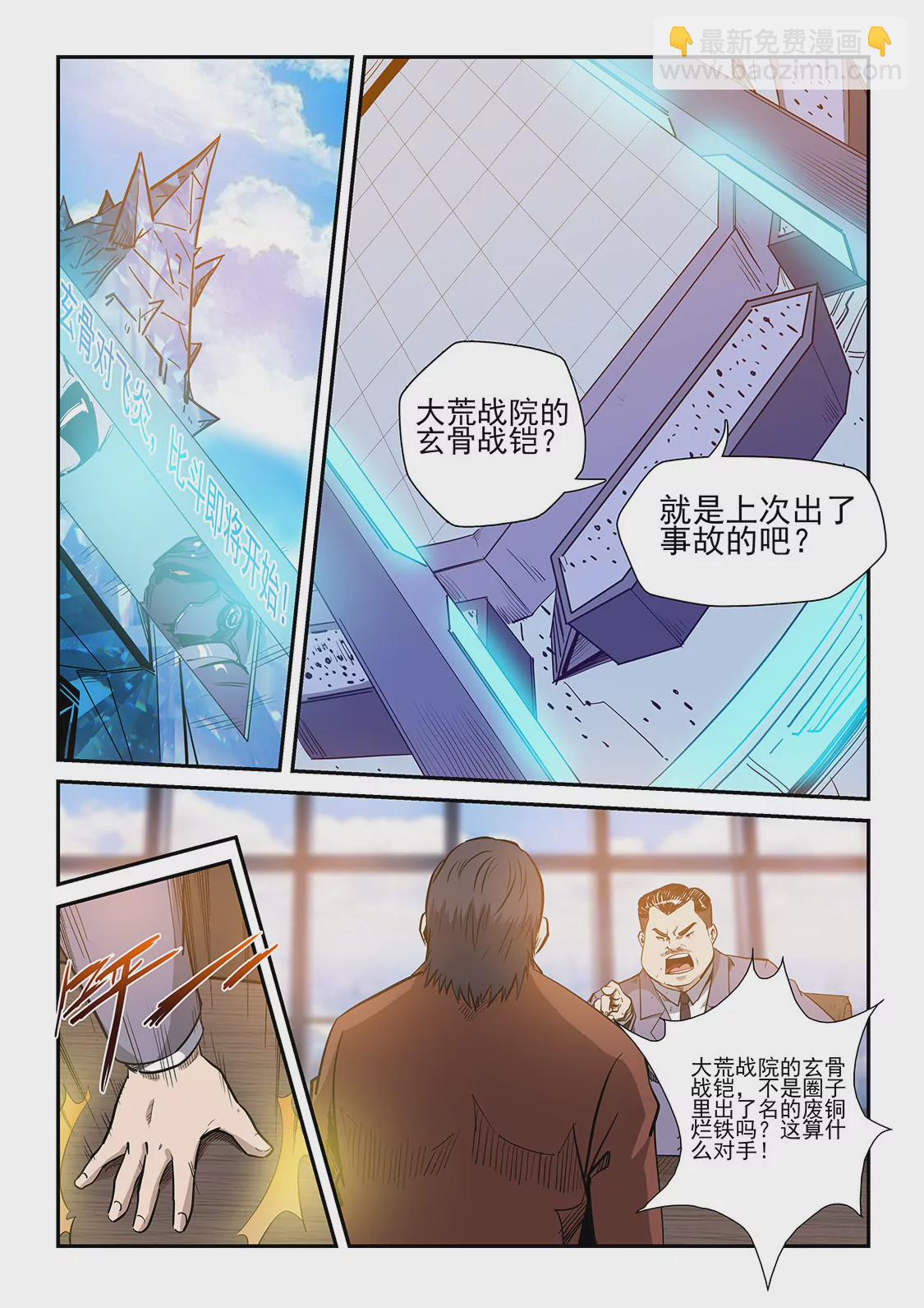《修真四万年星域四万年》第216话 第7页
