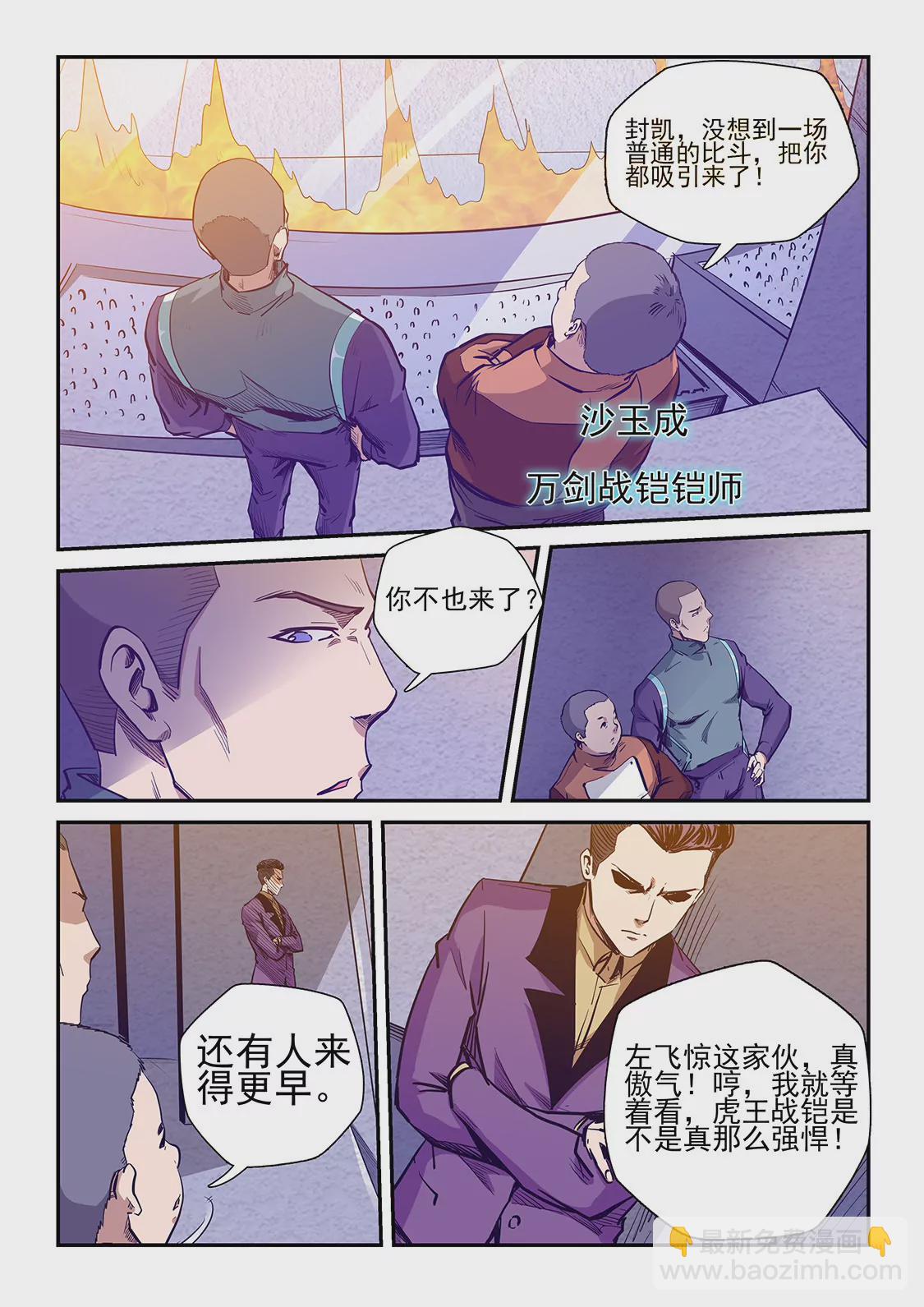 《修真四万年星域四万年》第216话 第9页