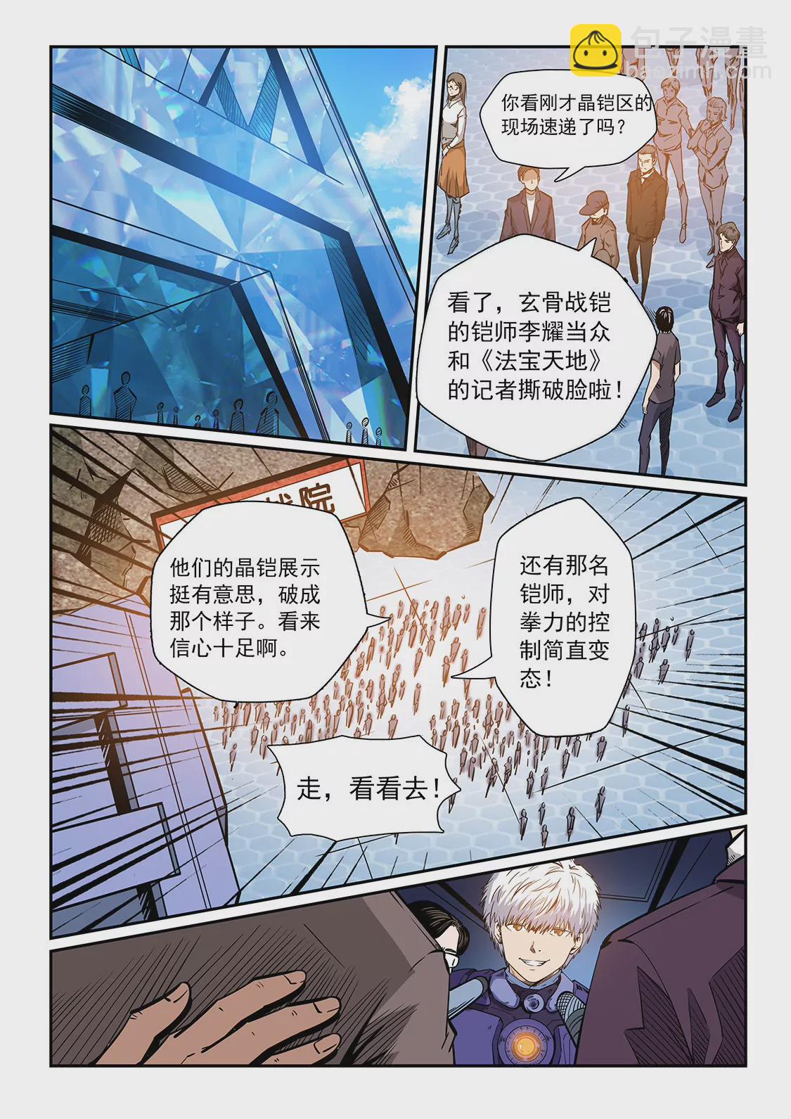 《修真四万年星域四万年》第214话 第11页