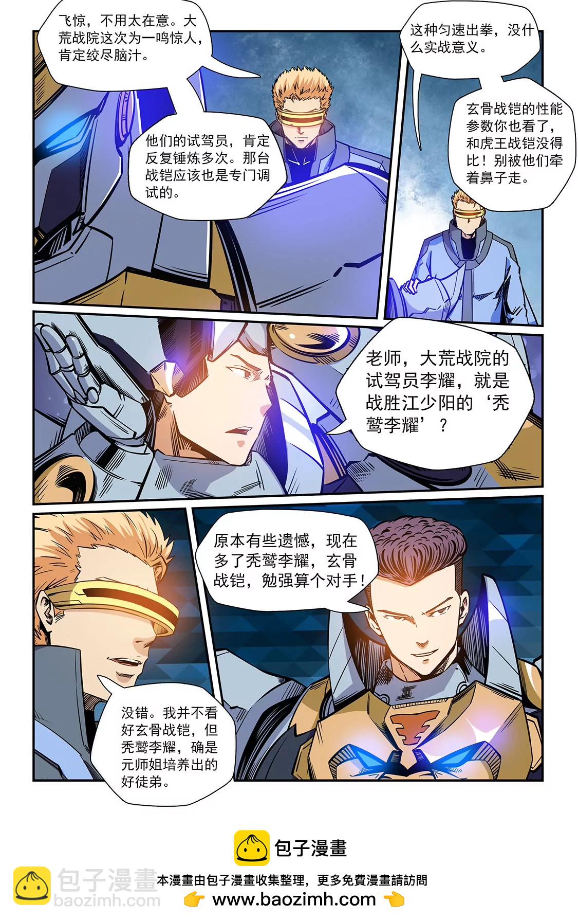 《修真四万年星域四万年》第214话 第13页