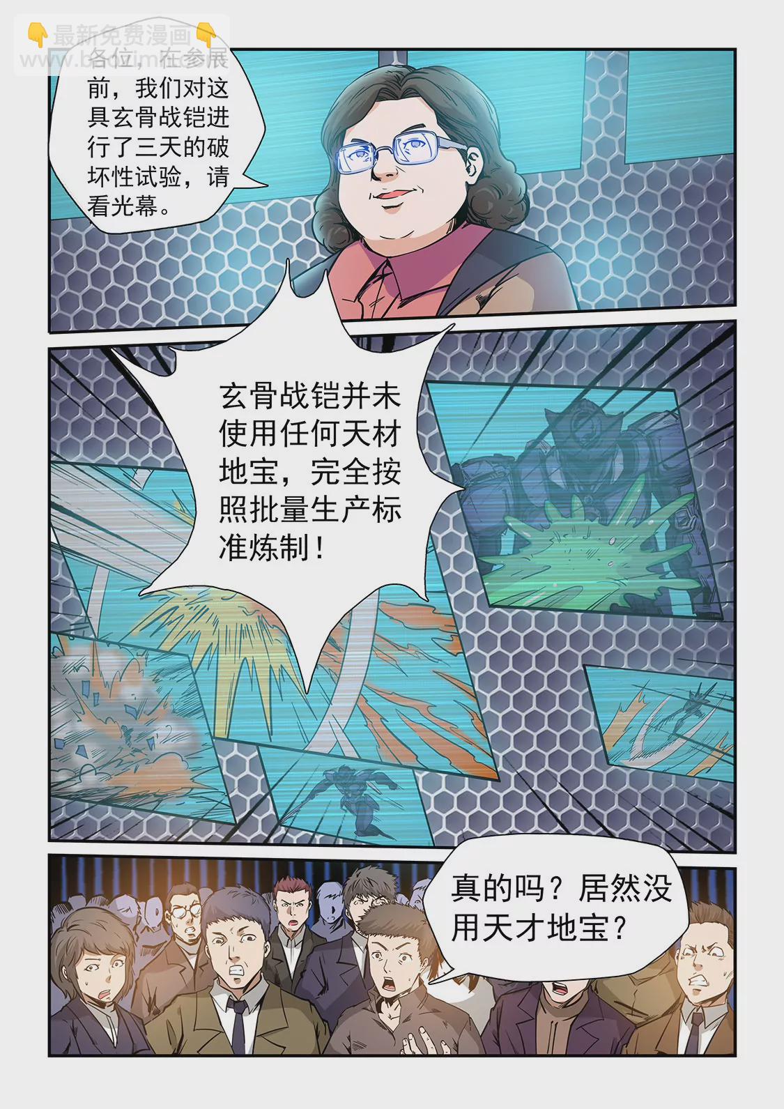 《修真四万年星域四万年》第214话 第4页