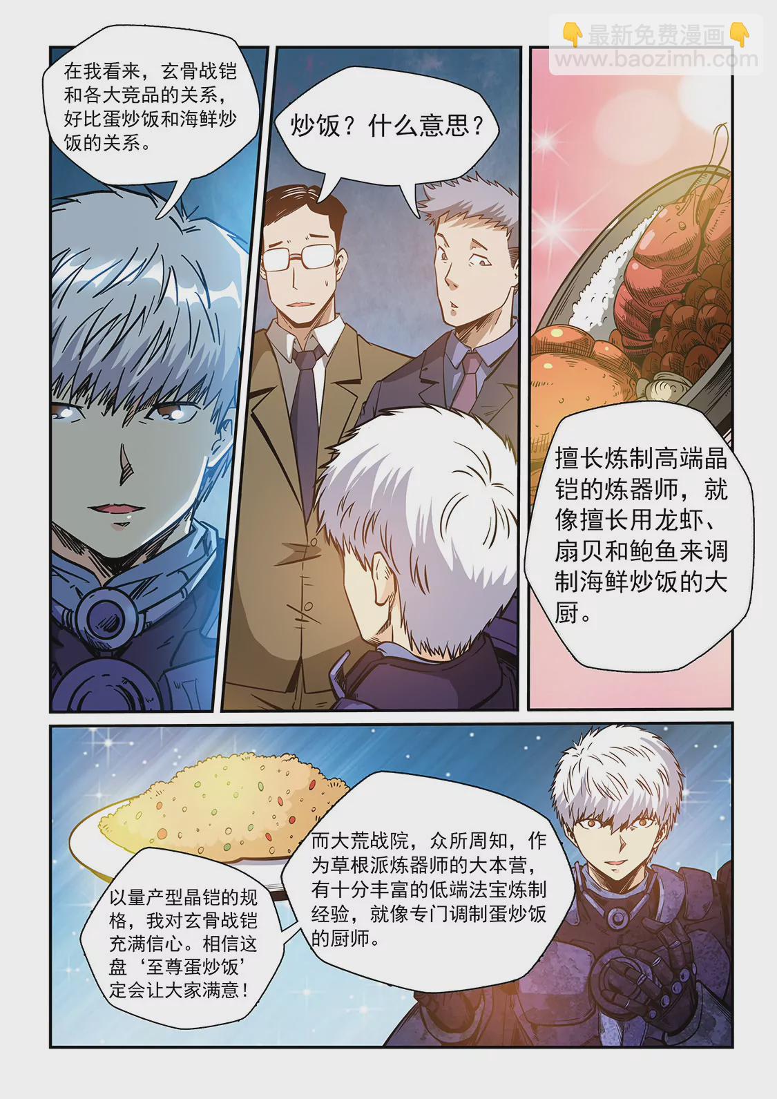 《修真四万年星域四万年》第214话 第7页