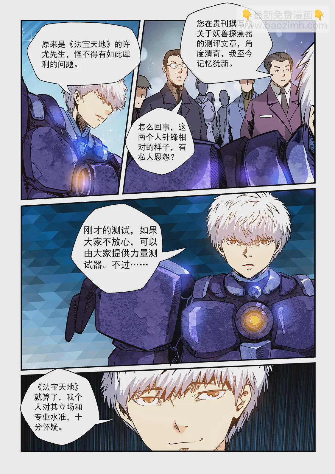 《修真四万年星域四万年》第214话 第9页