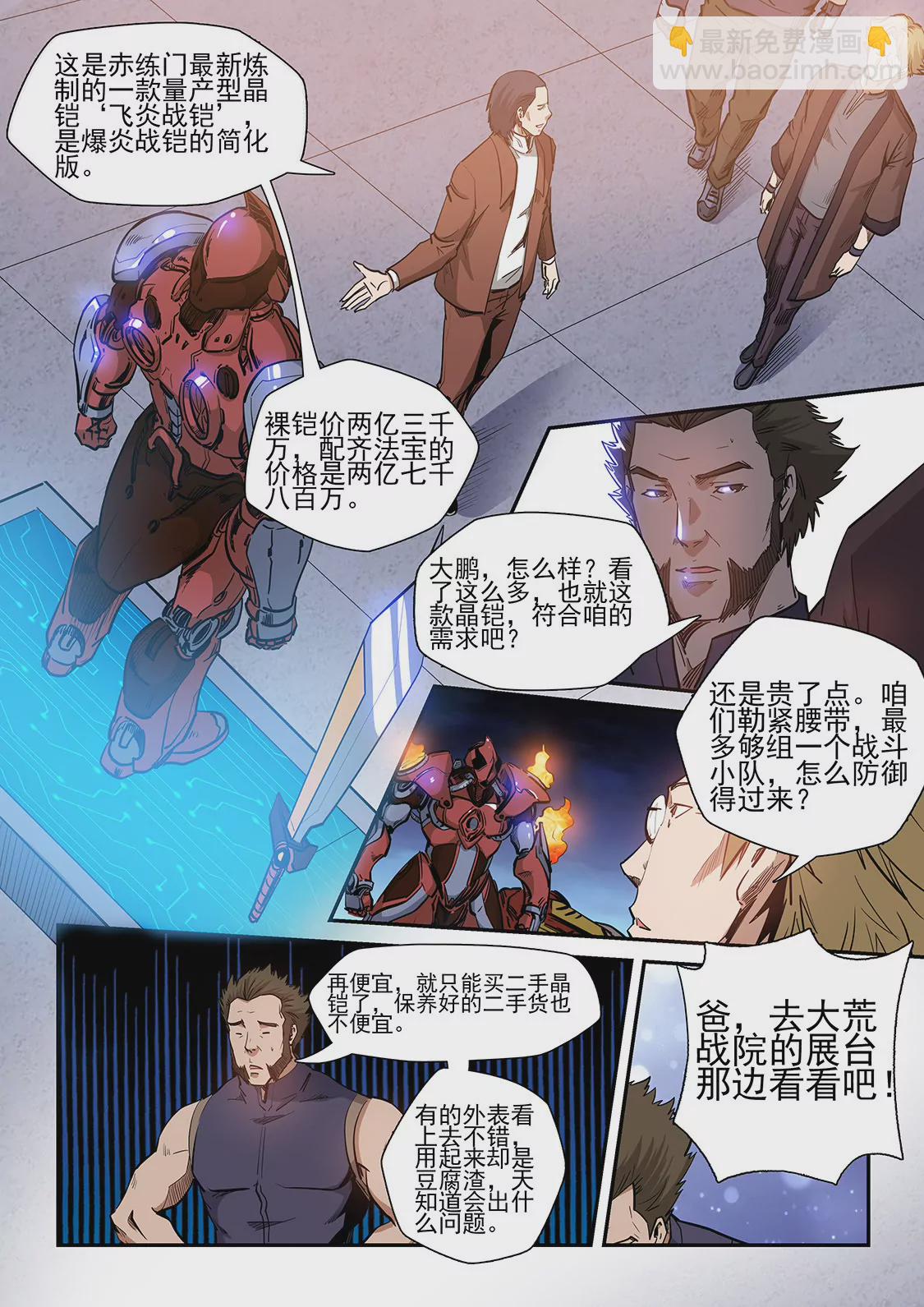 《修真四万年星域四万年》第215话 第4页
