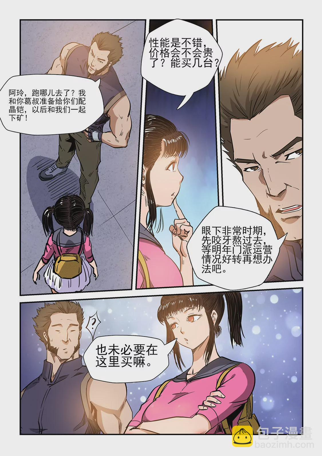 《修真四万年星域四万年》第215话 第5页