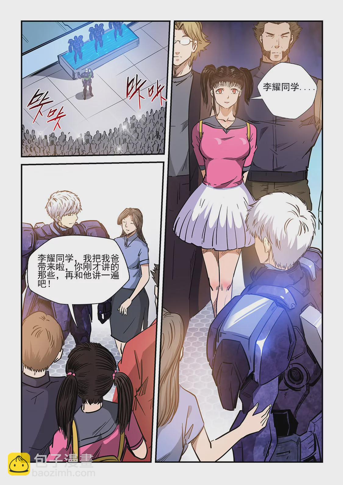 《修真四万年星域四万年》第215话 第7页