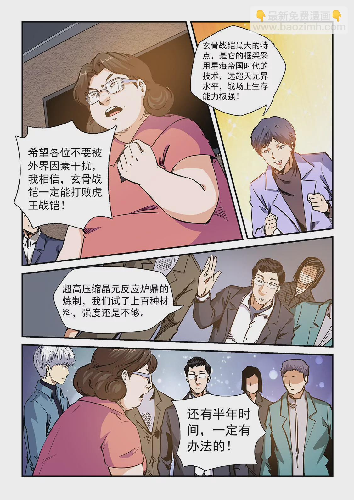《修真四万年星域四万年》第209话 第3页
