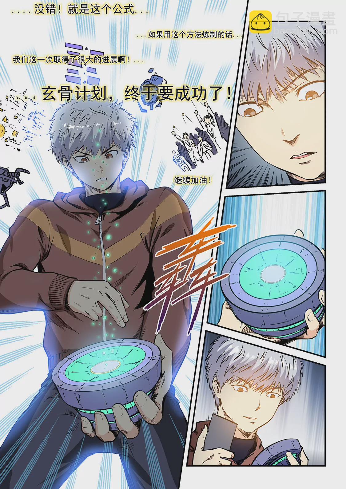 《修真四万年星域四万年》第209话 第7页