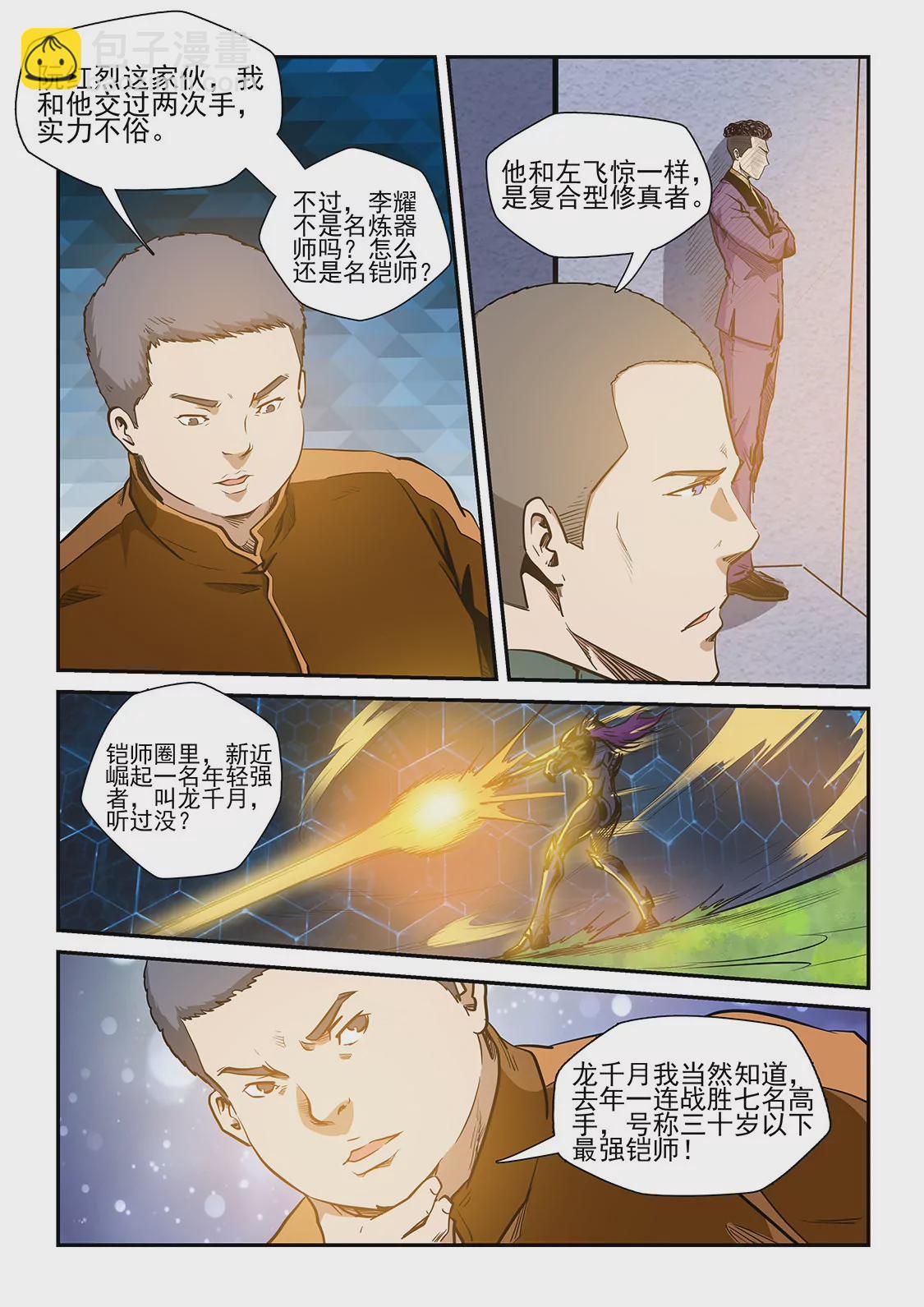 《修真四万年星域四万年》第216话 第10页