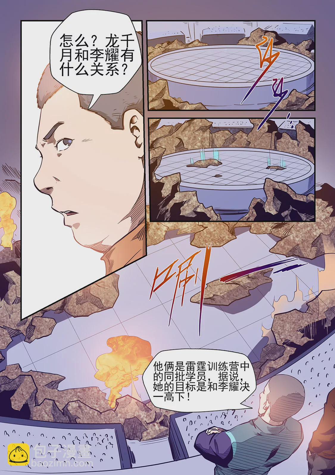 《修真四万年星域四万年》第216话 第11页