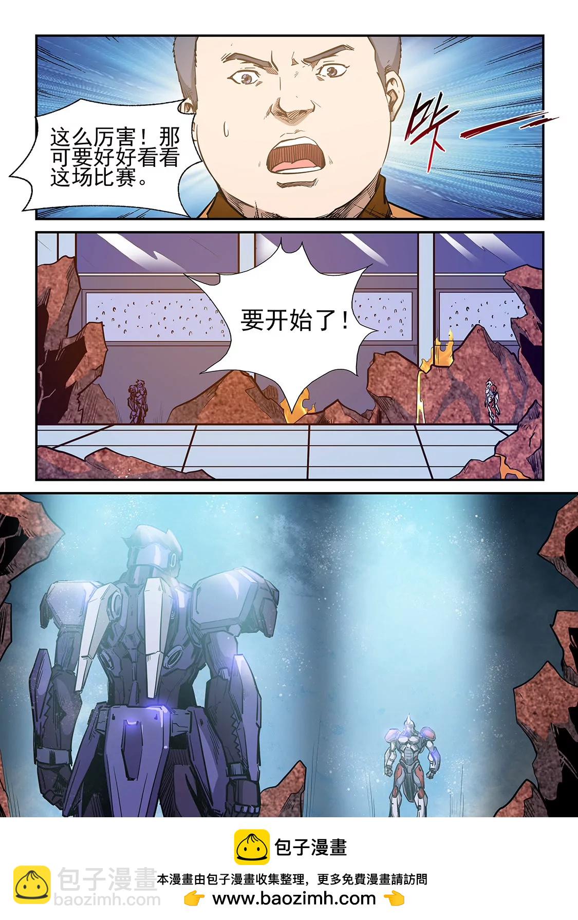 《修真四万年星域四万年》第216话 第12页