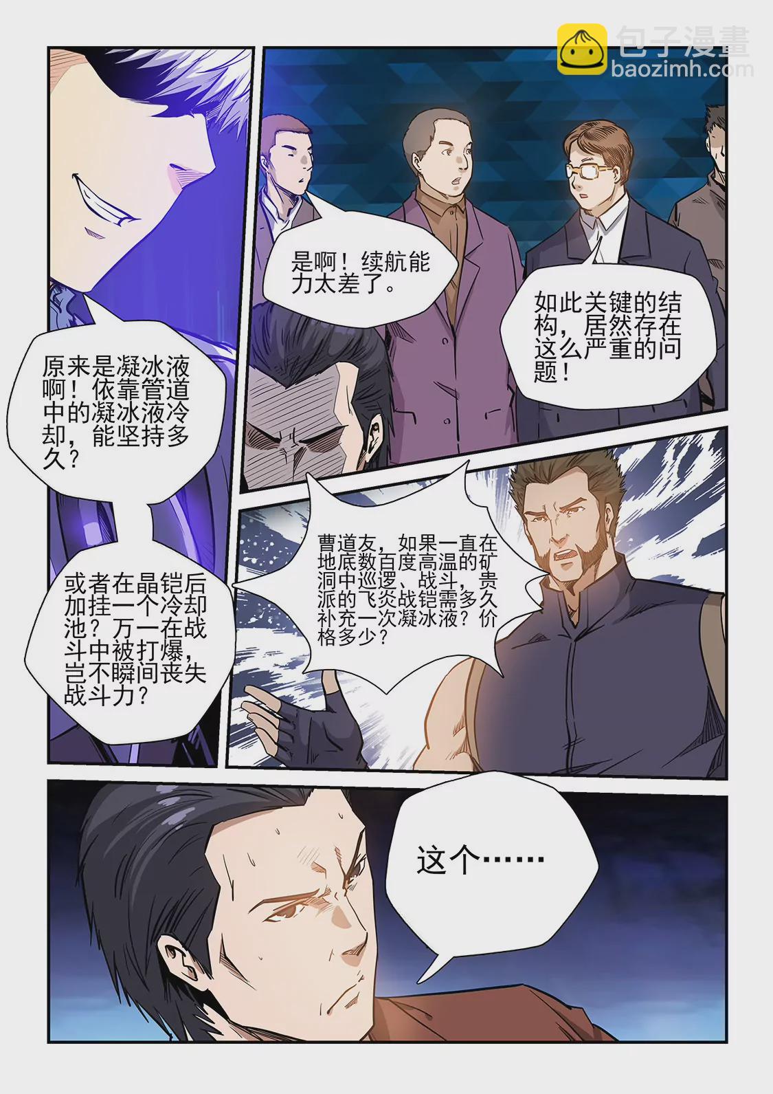《修真四万年星域四万年》第216话 第5页