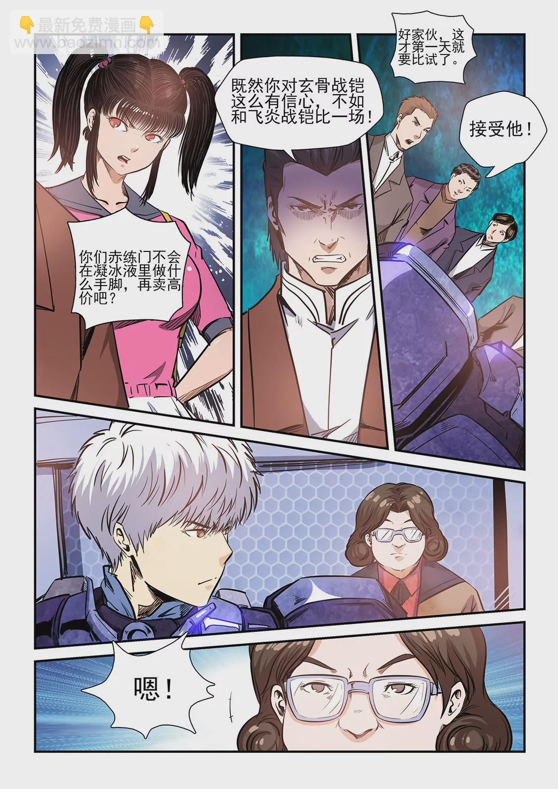 《修真四万年星域四万年》第216话 第6页