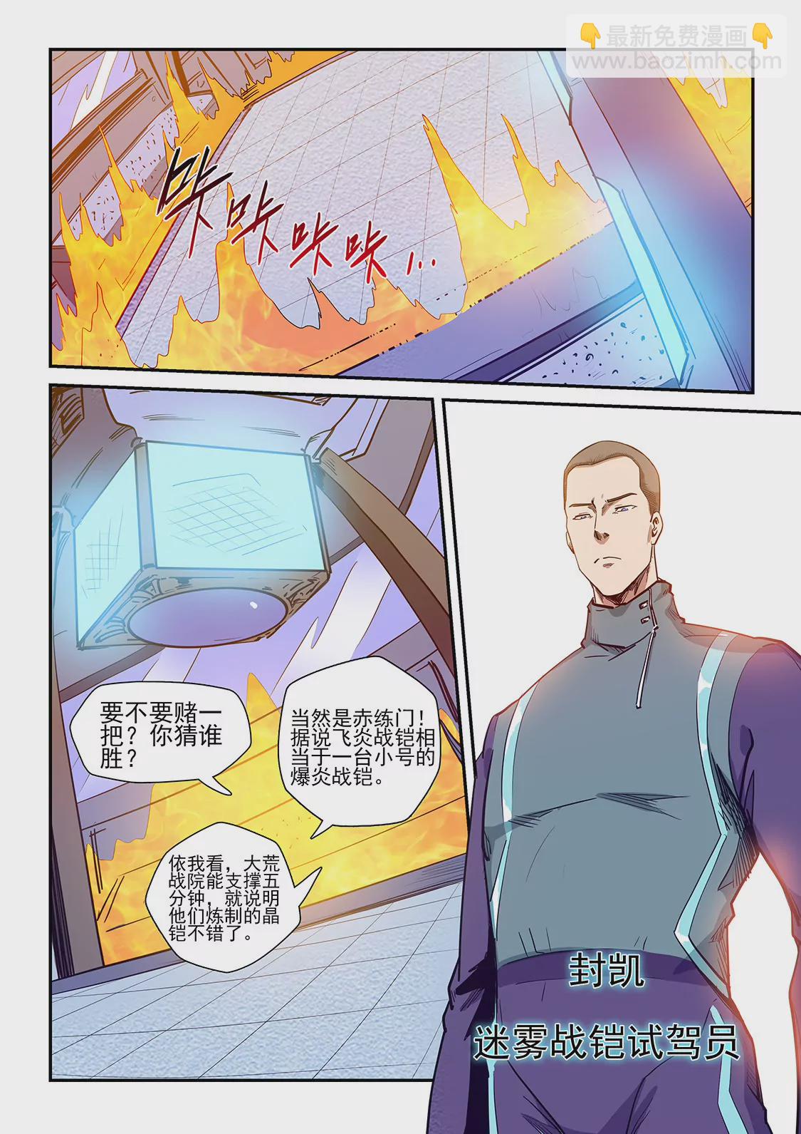 《修真四万年星域四万年》第216话 第8页