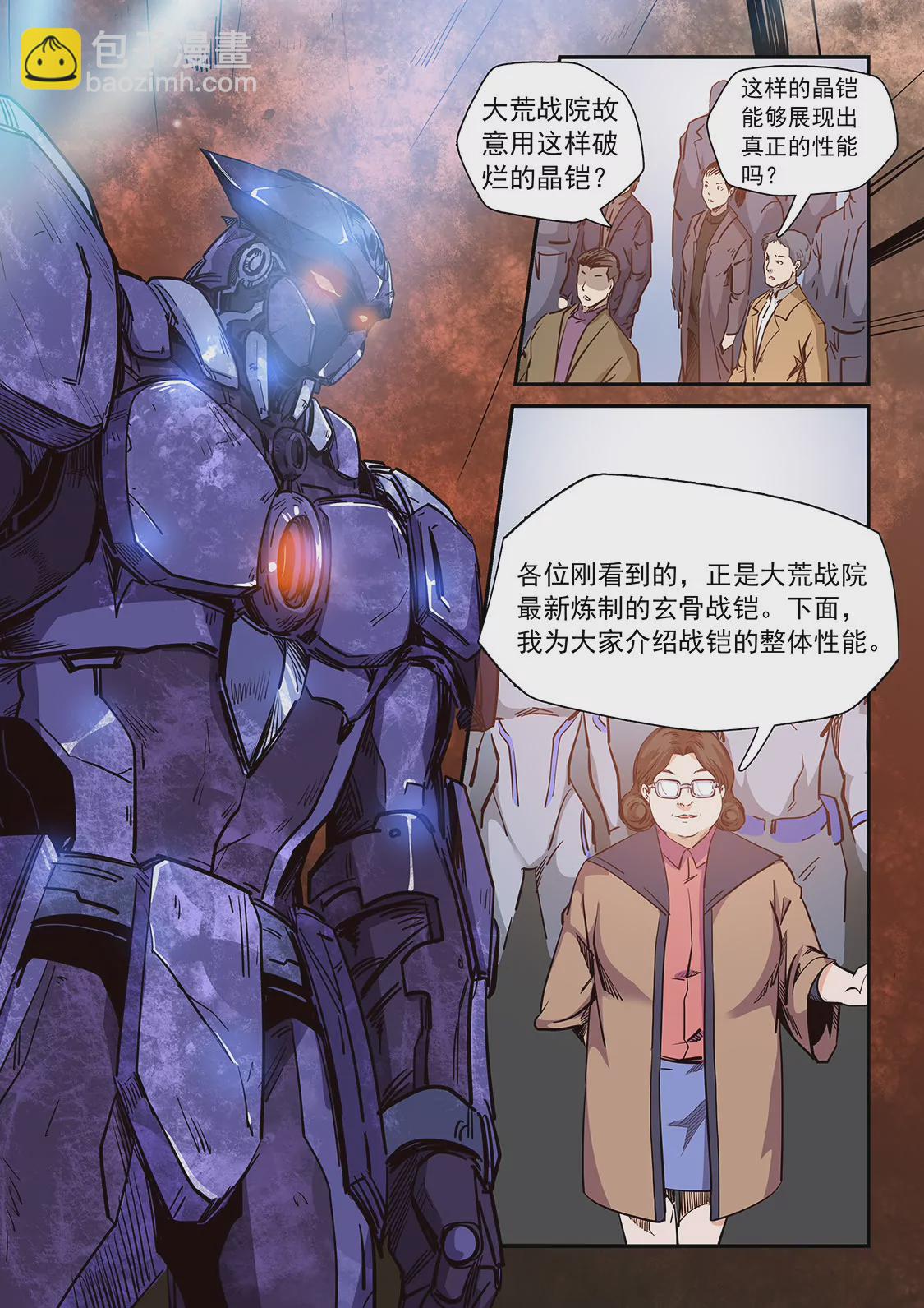 《修真四万年星域四万年》第213话 第11页