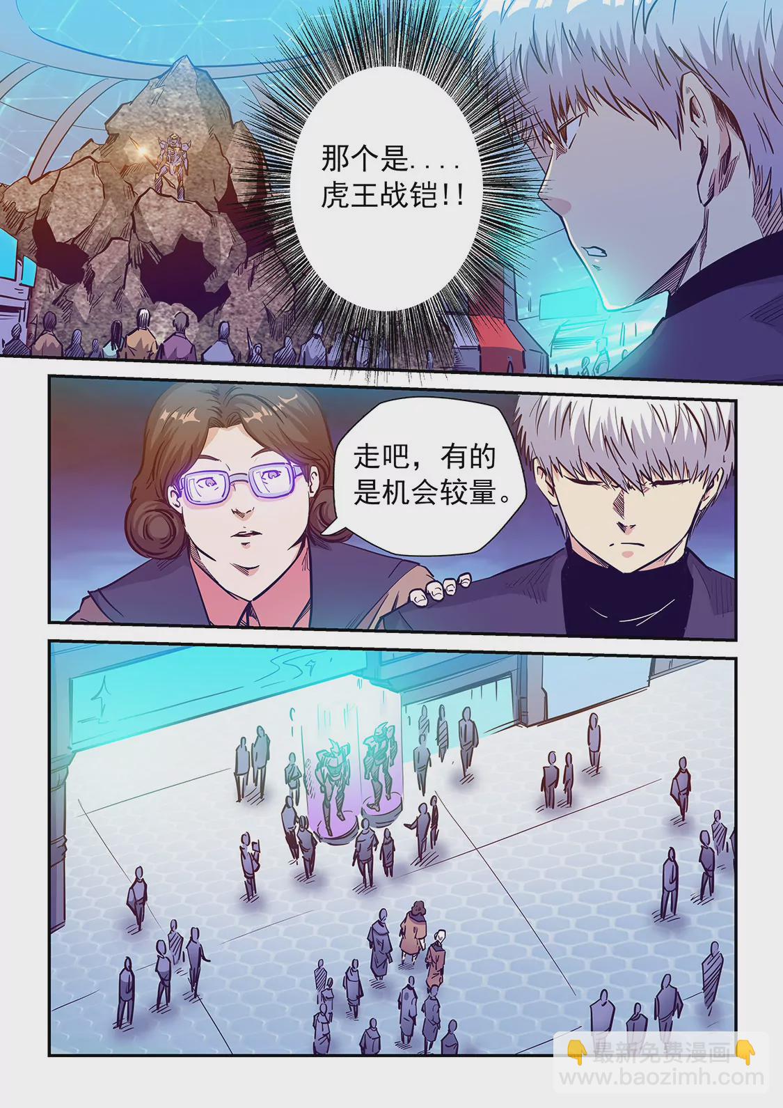 《修真四万年星域四万年》第213话 第5页