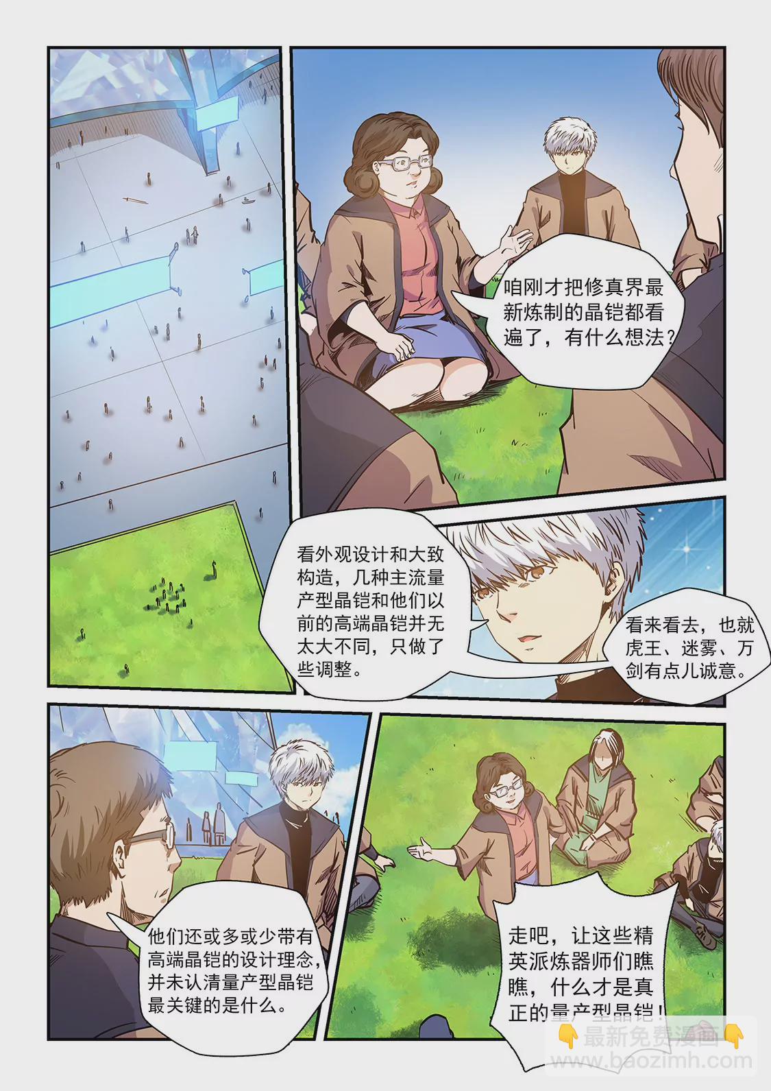《修真四万年星域四万年》第213话 第6页