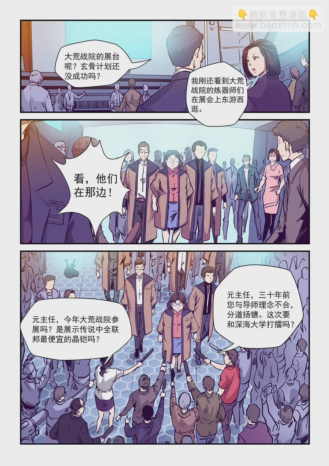 《修真四万年星域四万年》第213话 第7页