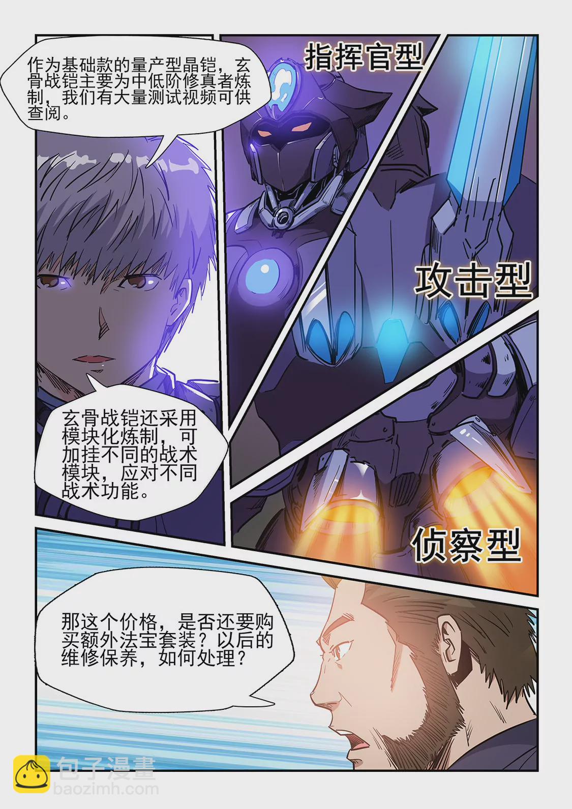 《修真四万年星域四万年》第215话 第10页
