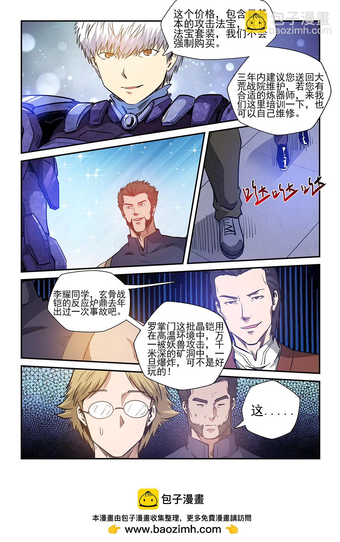 《修真四万年星域四万年》第215话 第11页