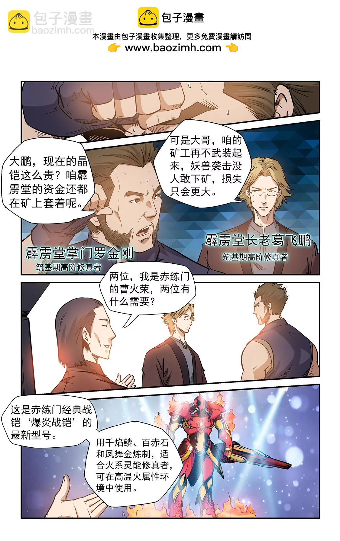 《修真四万年星域四万年》第215话 第2页