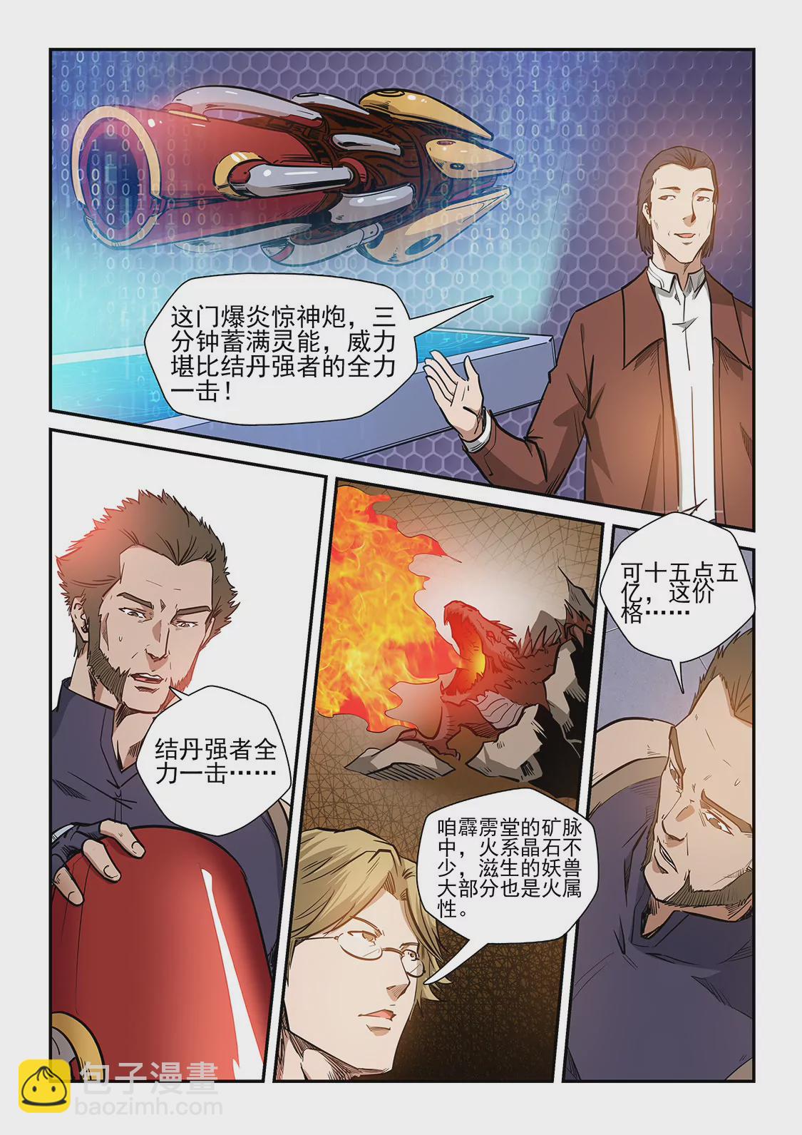 《修真四万年星域四万年》第215话 第3页
