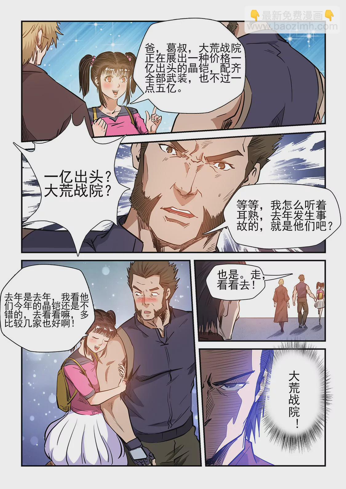 《修真四万年星域四万年》第215话 第6页