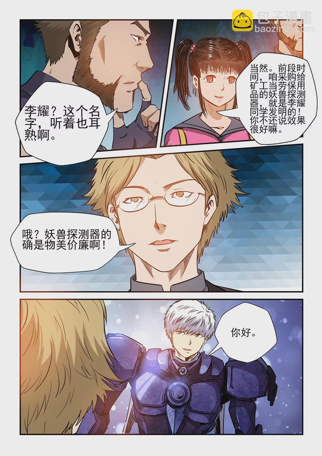 《修真四万年星域四万年》第215话 第8页