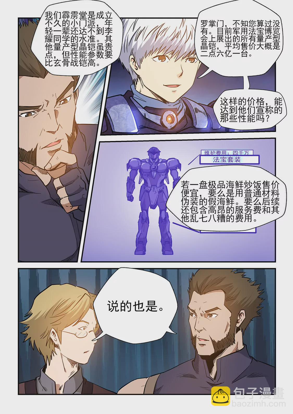 《修真四万年星域四万年》第215话 第9页