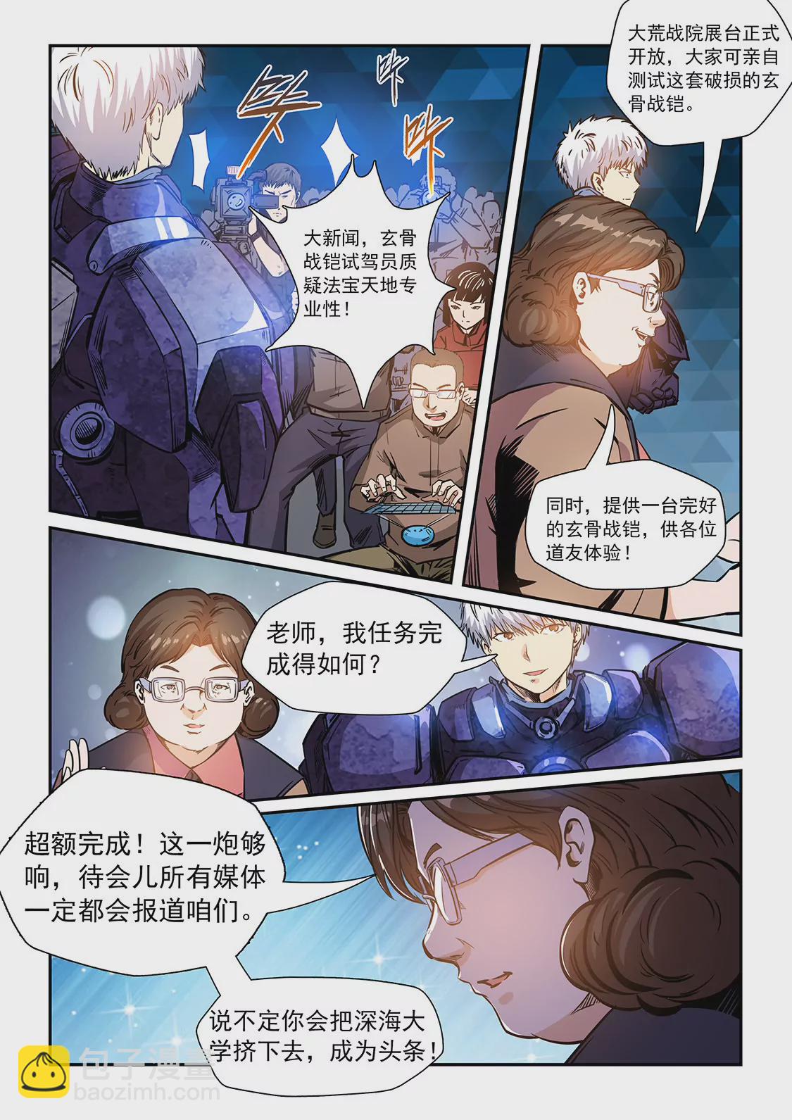 《修真四万年星域四万年》第214话 第10页