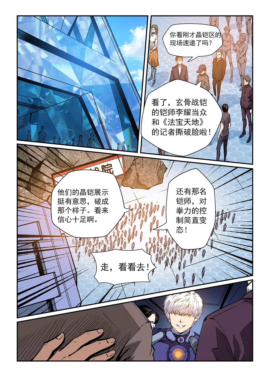 《修真四万年星域四万年》第214话 第11页