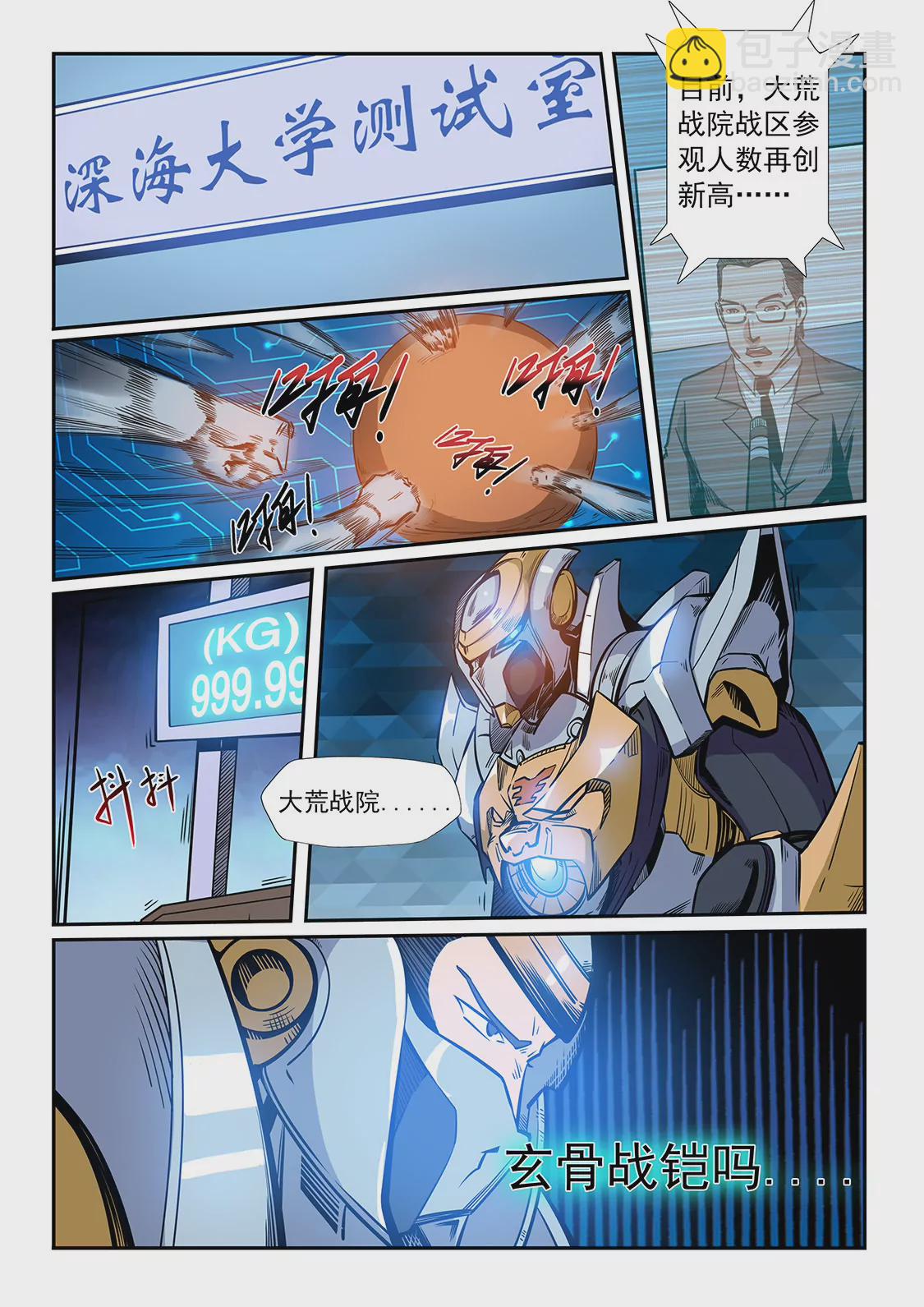 《修真四万年星域四万年》第214话 第12页
