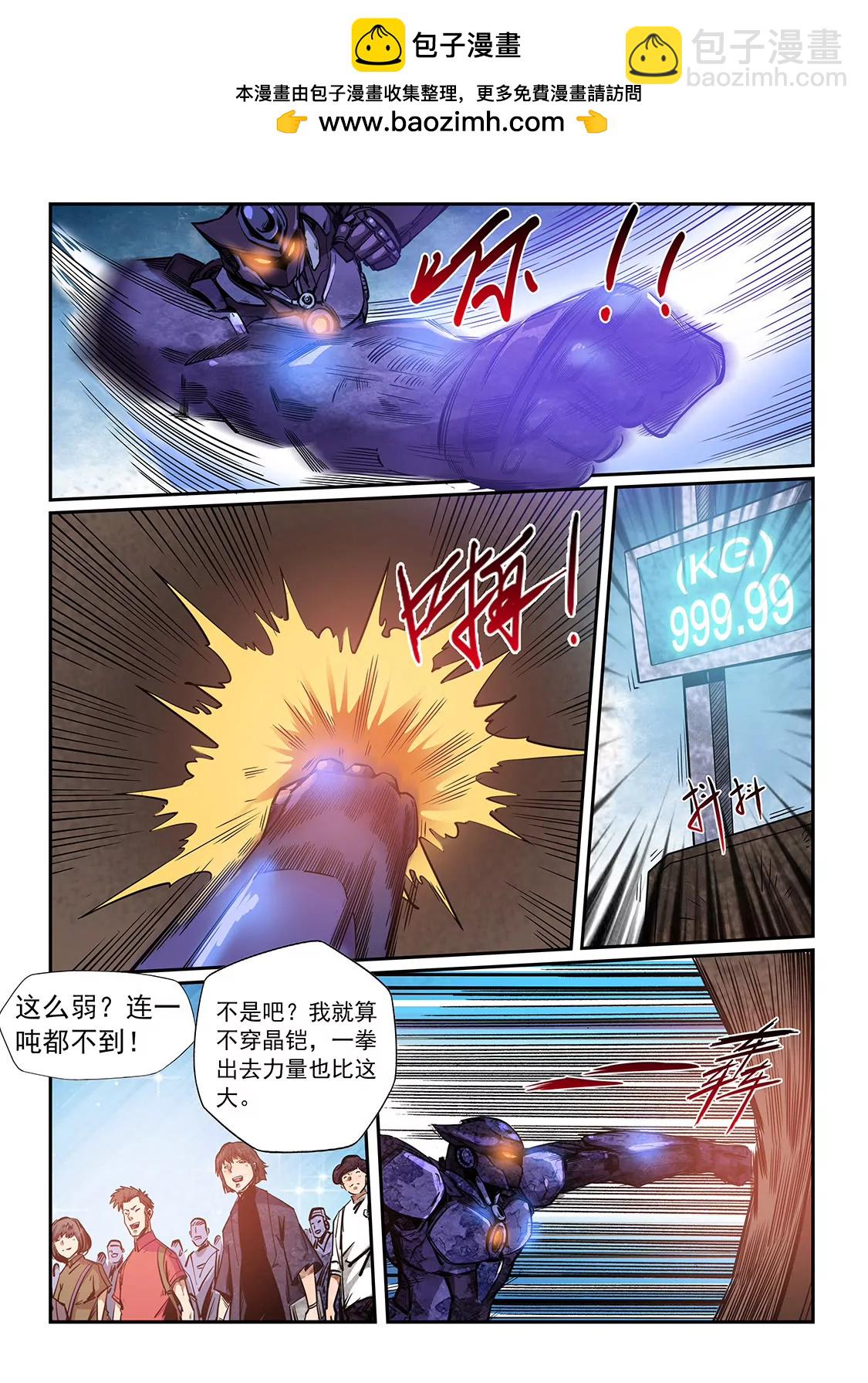 《修真四万年星域四万年》第214话 第2页