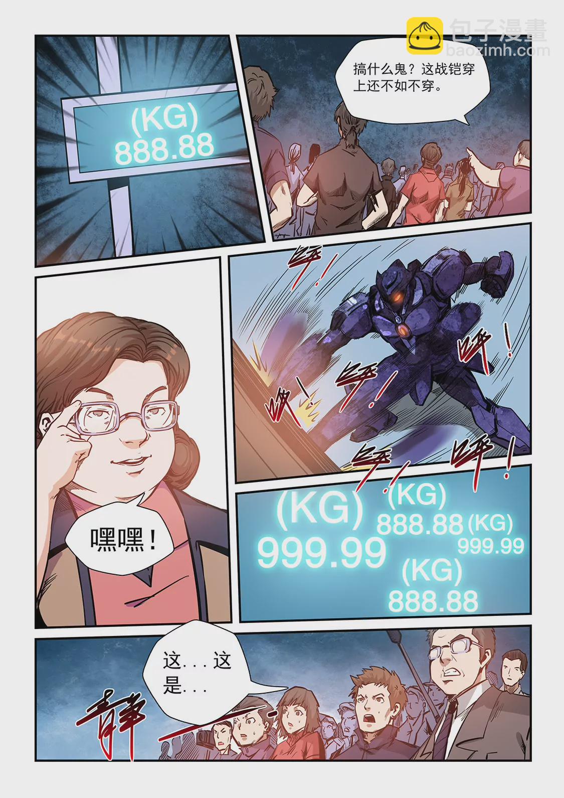 《修真四万年星域四万年》第214话 第3页