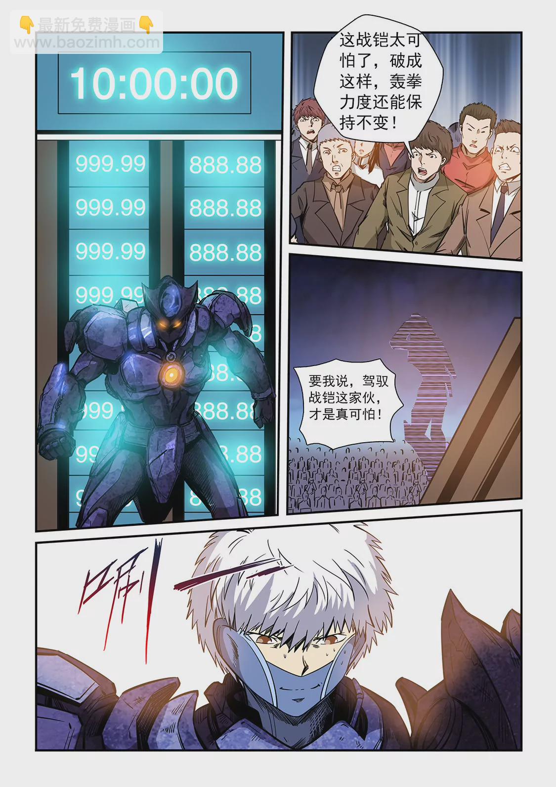 《修真四万年星域四万年》第214话 第5页