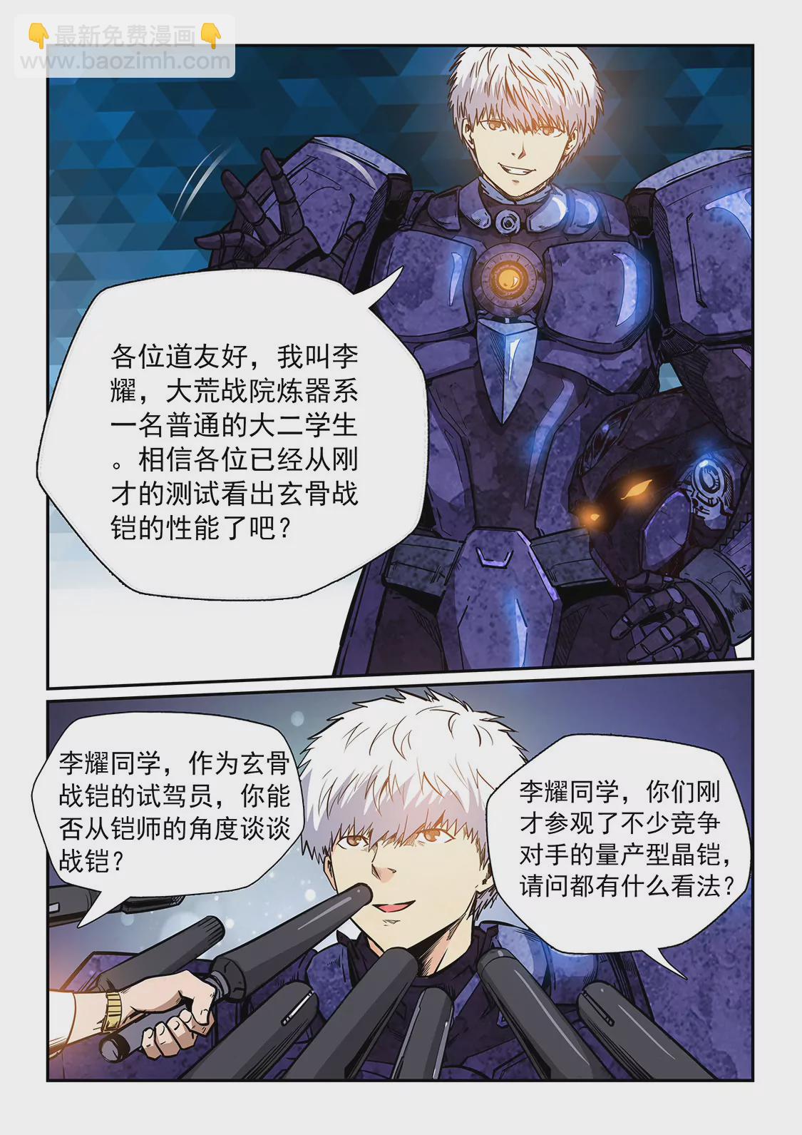 《修真四万年星域四万年》第214话 第6页