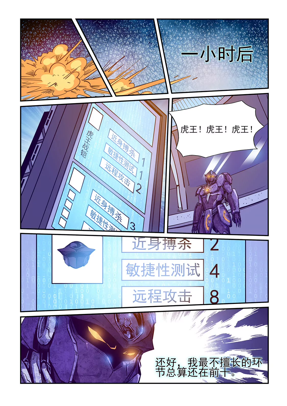 《修真四万年星域四万年》第218话 第10页