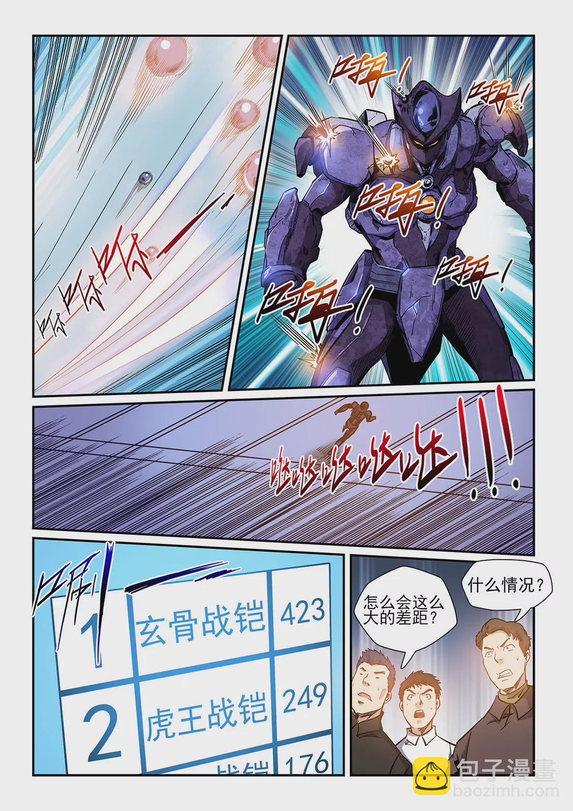 《修真四万年星域四万年》第218话 第12页