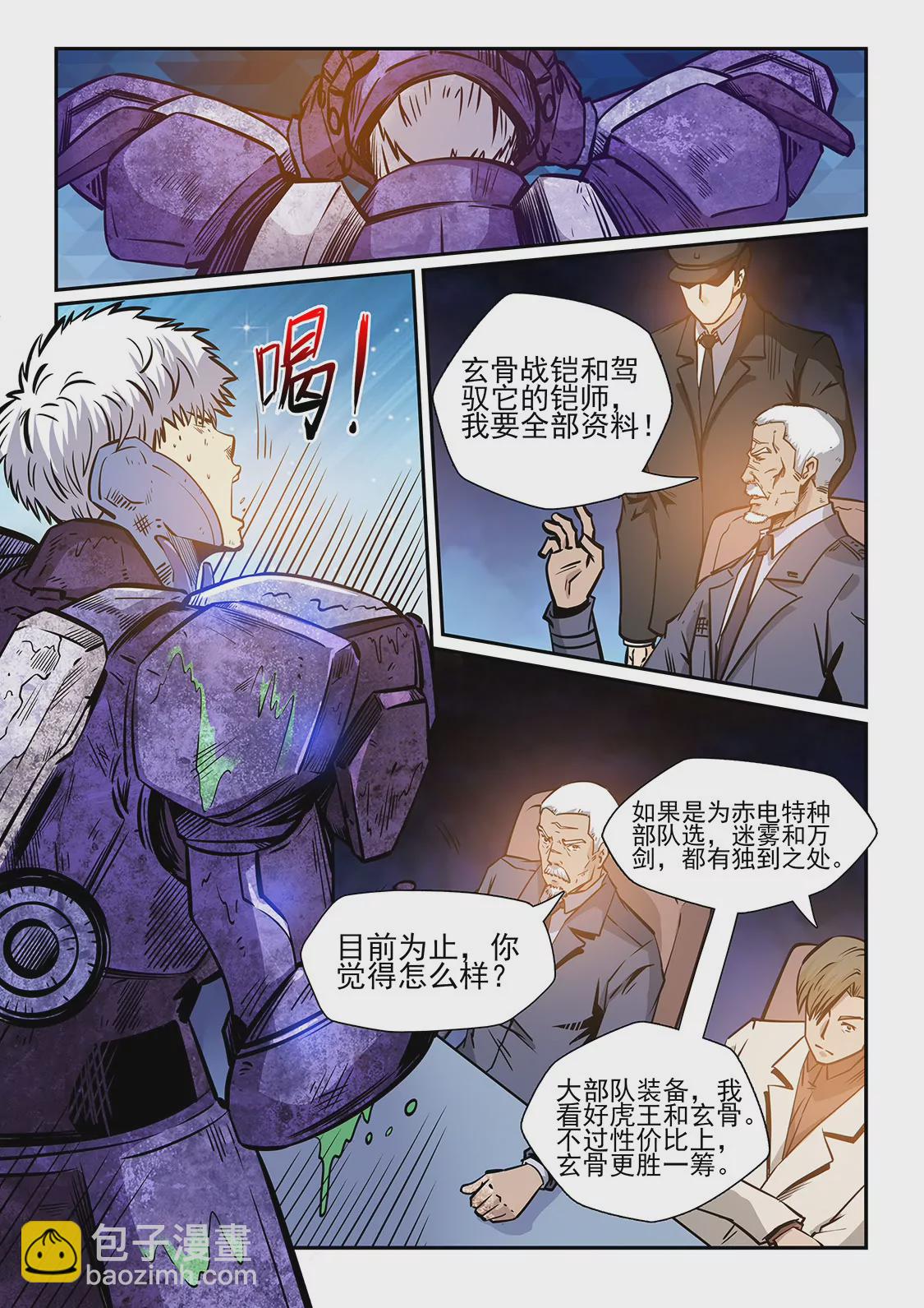 《修真四万年星域四万年》第218话 第13页