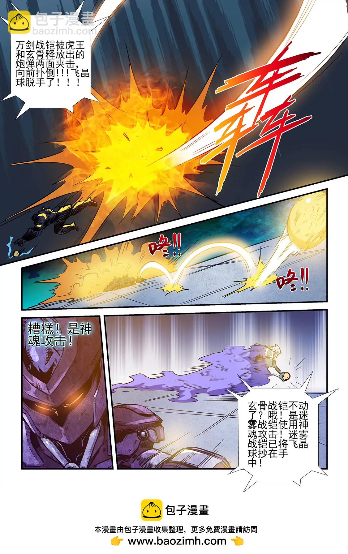 《修真四万年星域四万年》第219话 第14页