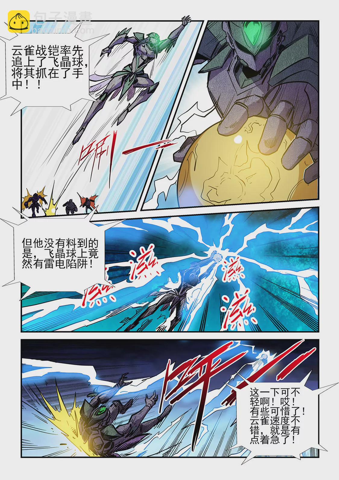 《修真四万年星域四万年》第219话 第7页